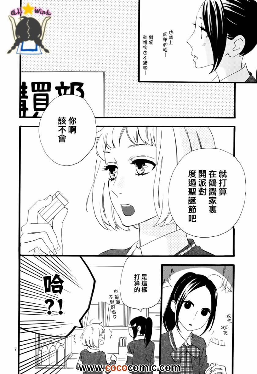 《昼行闪耀的流星》漫画 037集