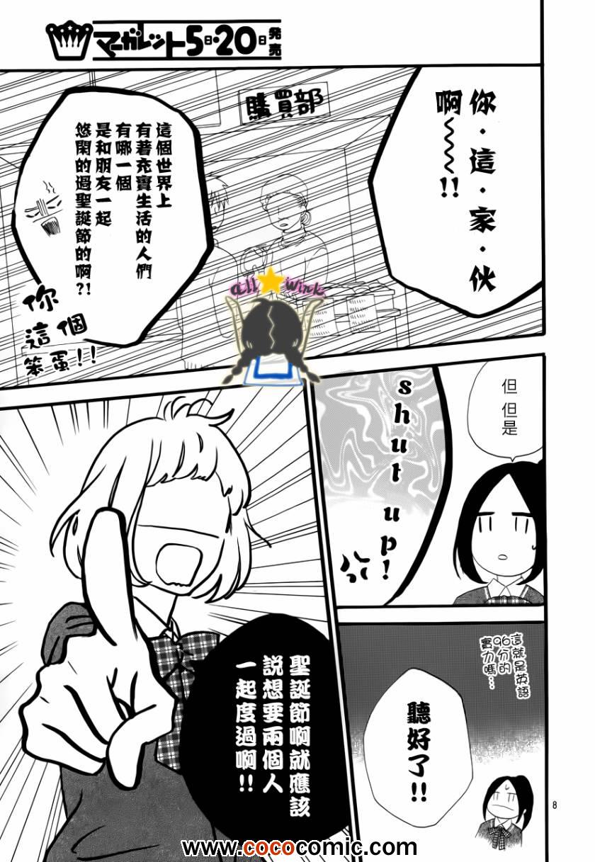 《昼行闪耀的流星》漫画 037集