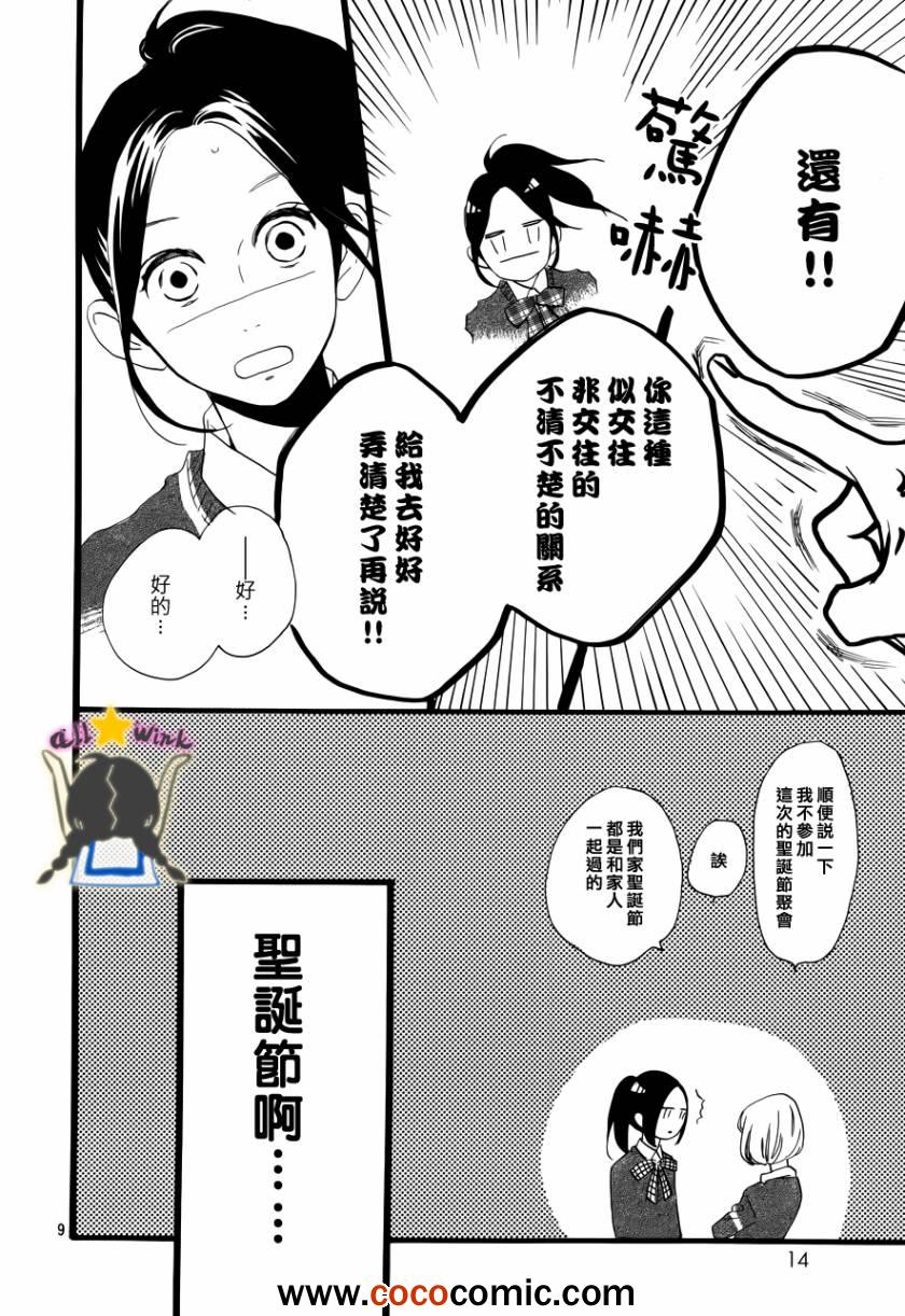 《昼行闪耀的流星》漫画 037集