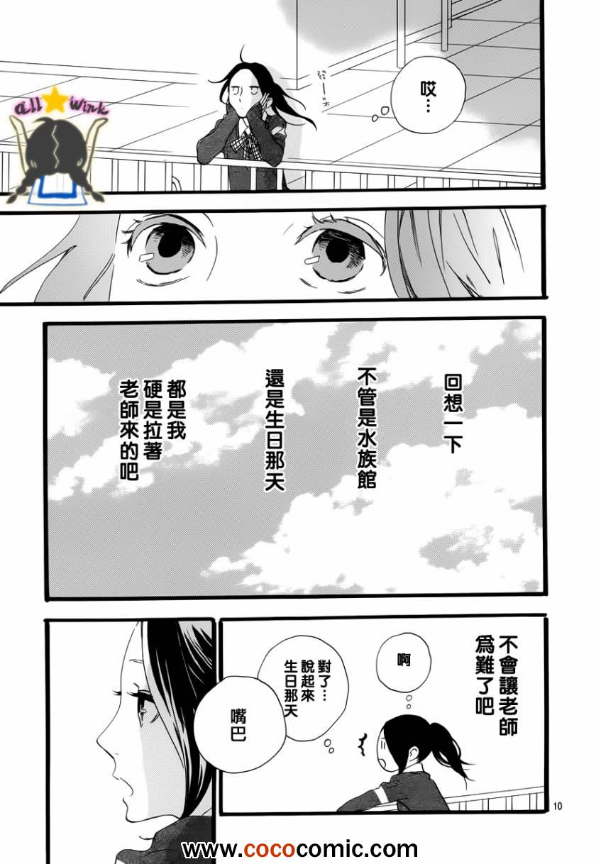 《昼行闪耀的流星》漫画 037集