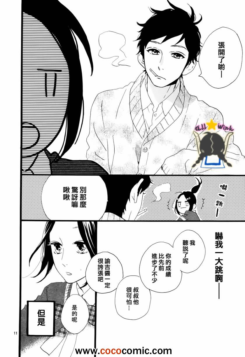 《昼行闪耀的流星》漫画 037集