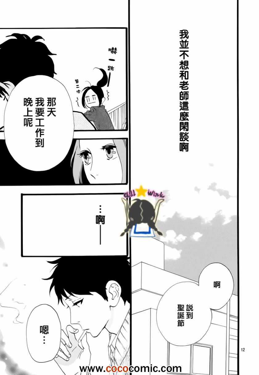 《昼行闪耀的流星》漫画 037集