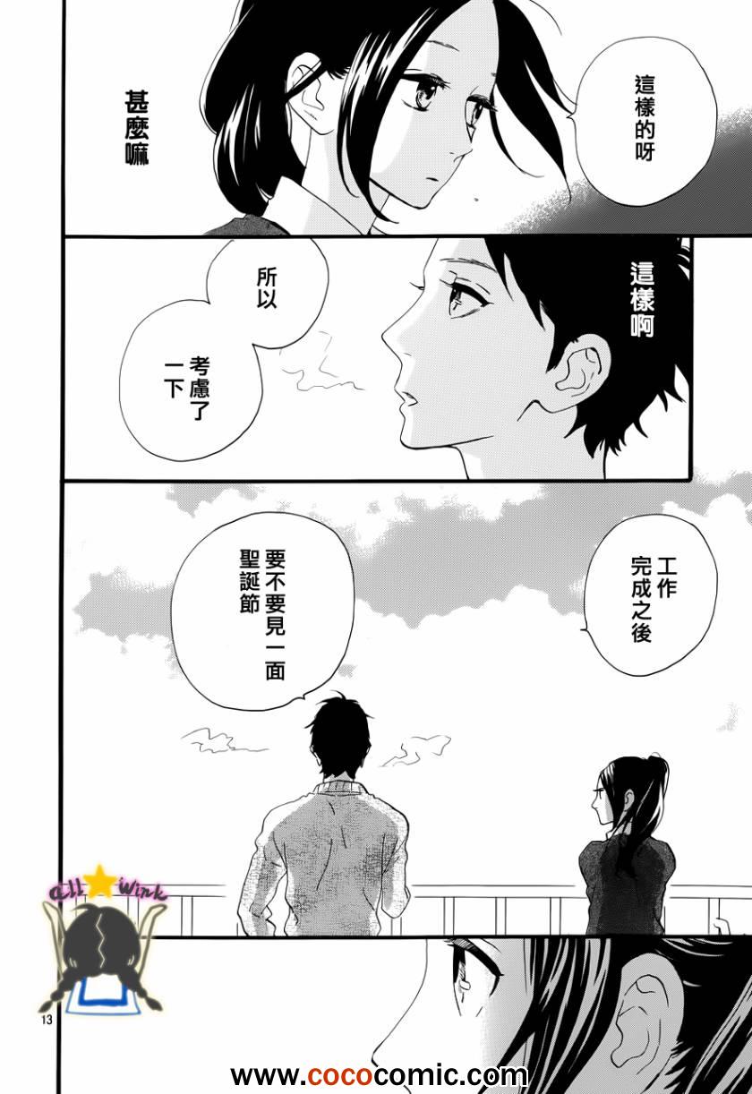 《昼行闪耀的流星》漫画 037集