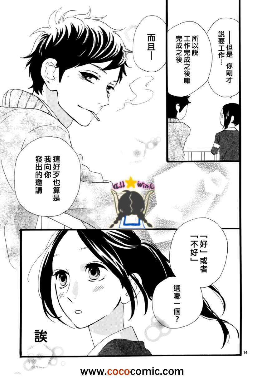 《昼行闪耀的流星》漫画 037集