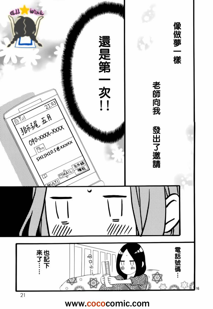 《昼行闪耀的流星》漫画 037集