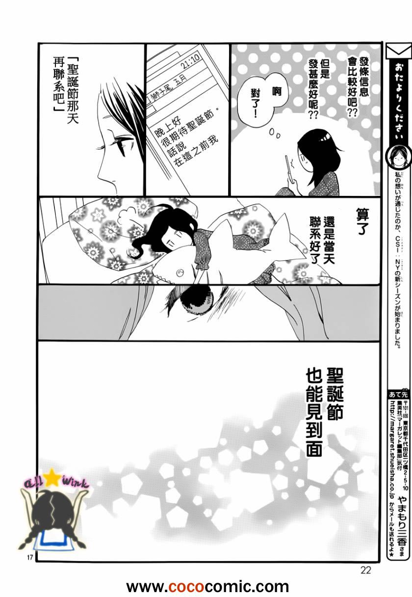 《昼行闪耀的流星》漫画 037集