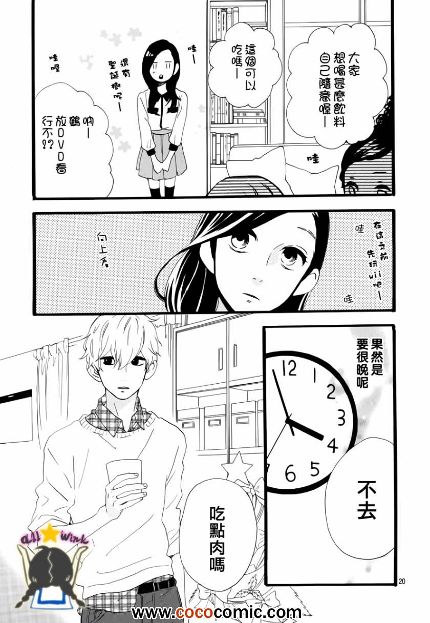 《昼行闪耀的流星》漫画 037集