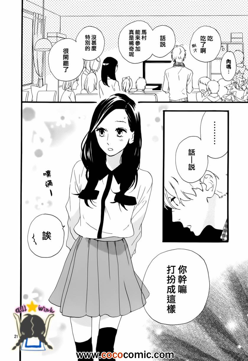 《昼行闪耀的流星》漫画 037集