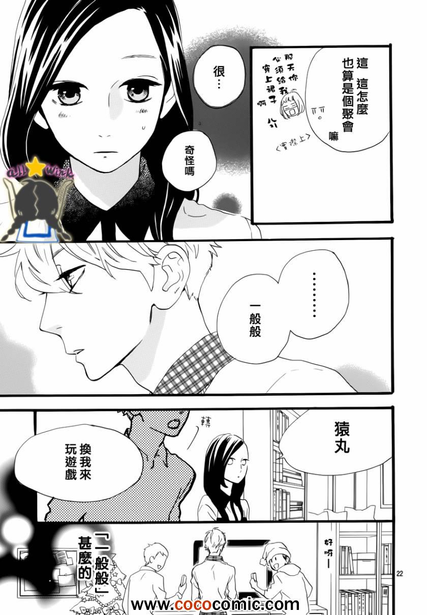 《昼行闪耀的流星》漫画 037集