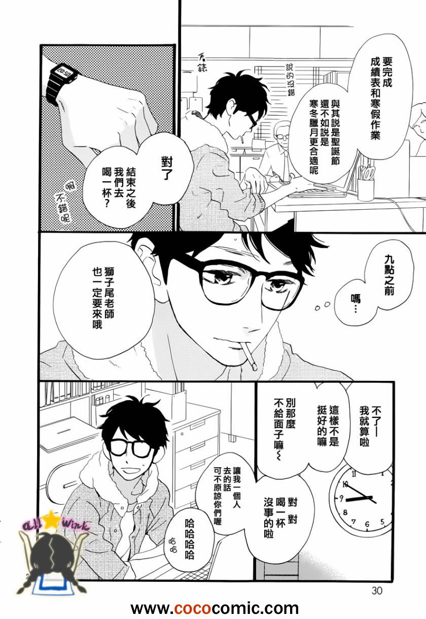 《昼行闪耀的流星》漫画 037集