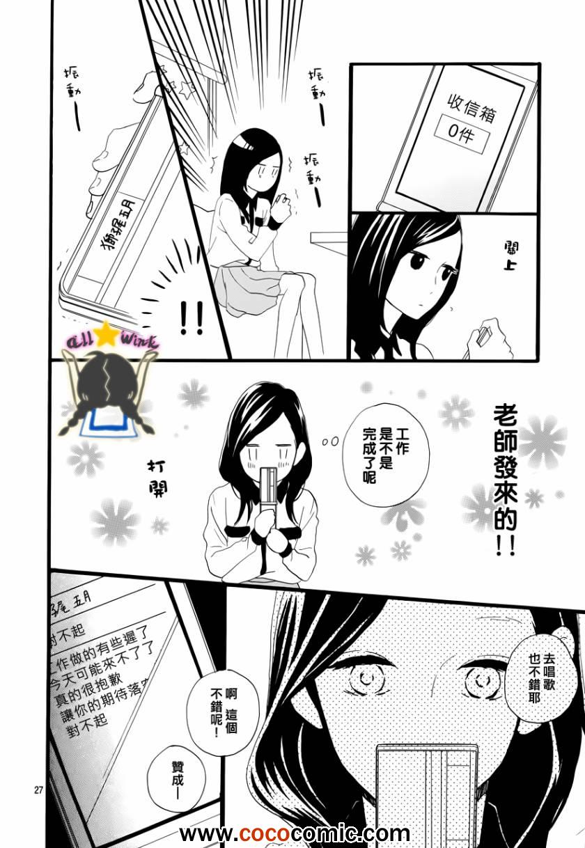 《昼行闪耀的流星》漫画 037集