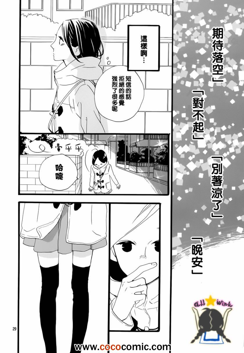 《昼行闪耀的流星》漫画 037集