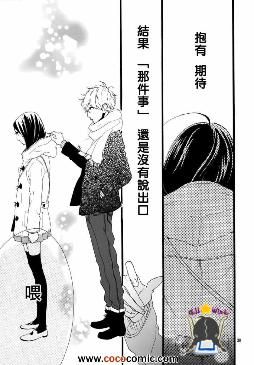 《昼行闪耀的流星》漫画 037集