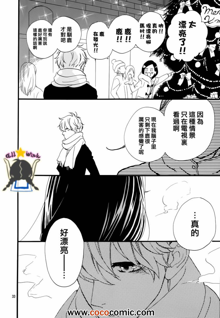 《昼行闪耀的流星》漫画 037集