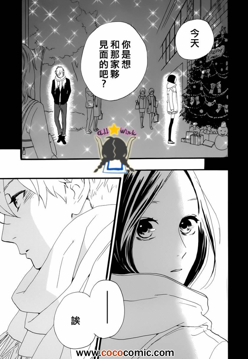 《昼行闪耀的流星》漫画 037集