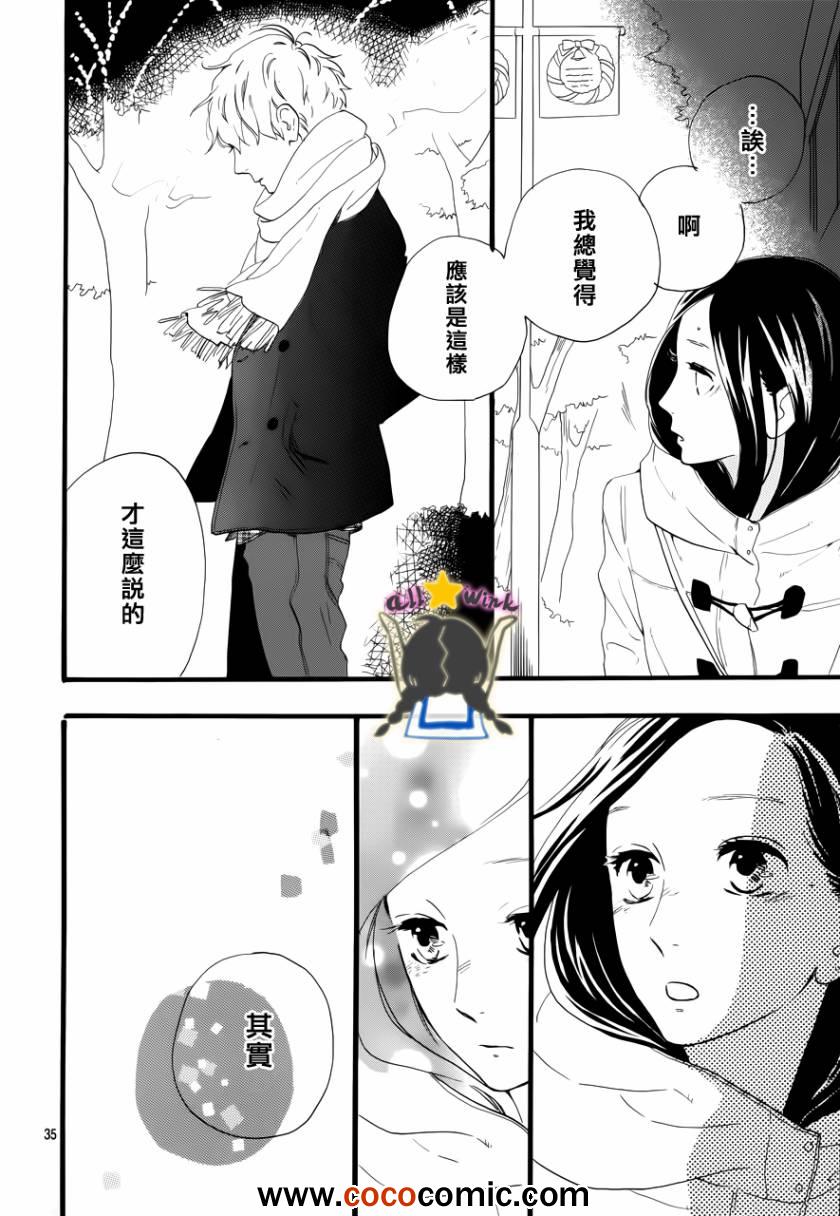 《昼行闪耀的流星》漫画 037集