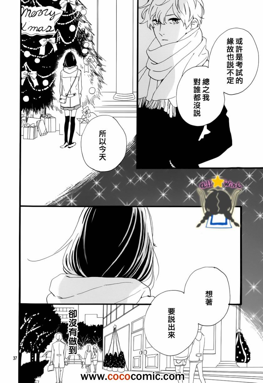 《昼行闪耀的流星》漫画 037集