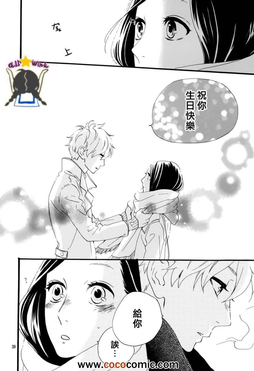 《昼行闪耀的流星》漫画 037集