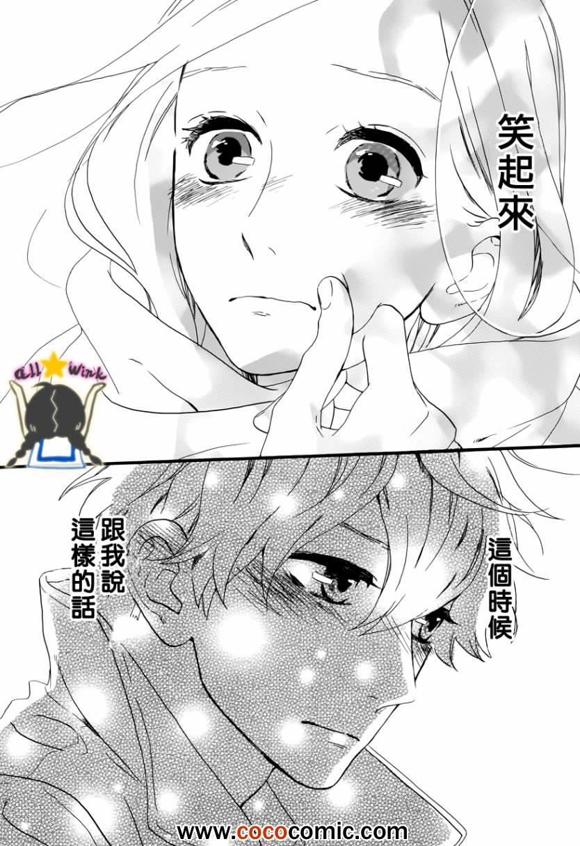 《昼行闪耀的流星》漫画 037集