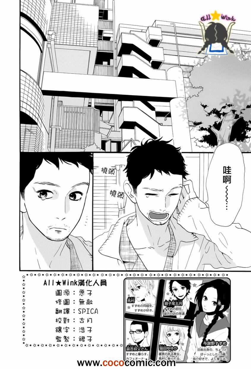 《昼行闪耀的流星》漫画 036集