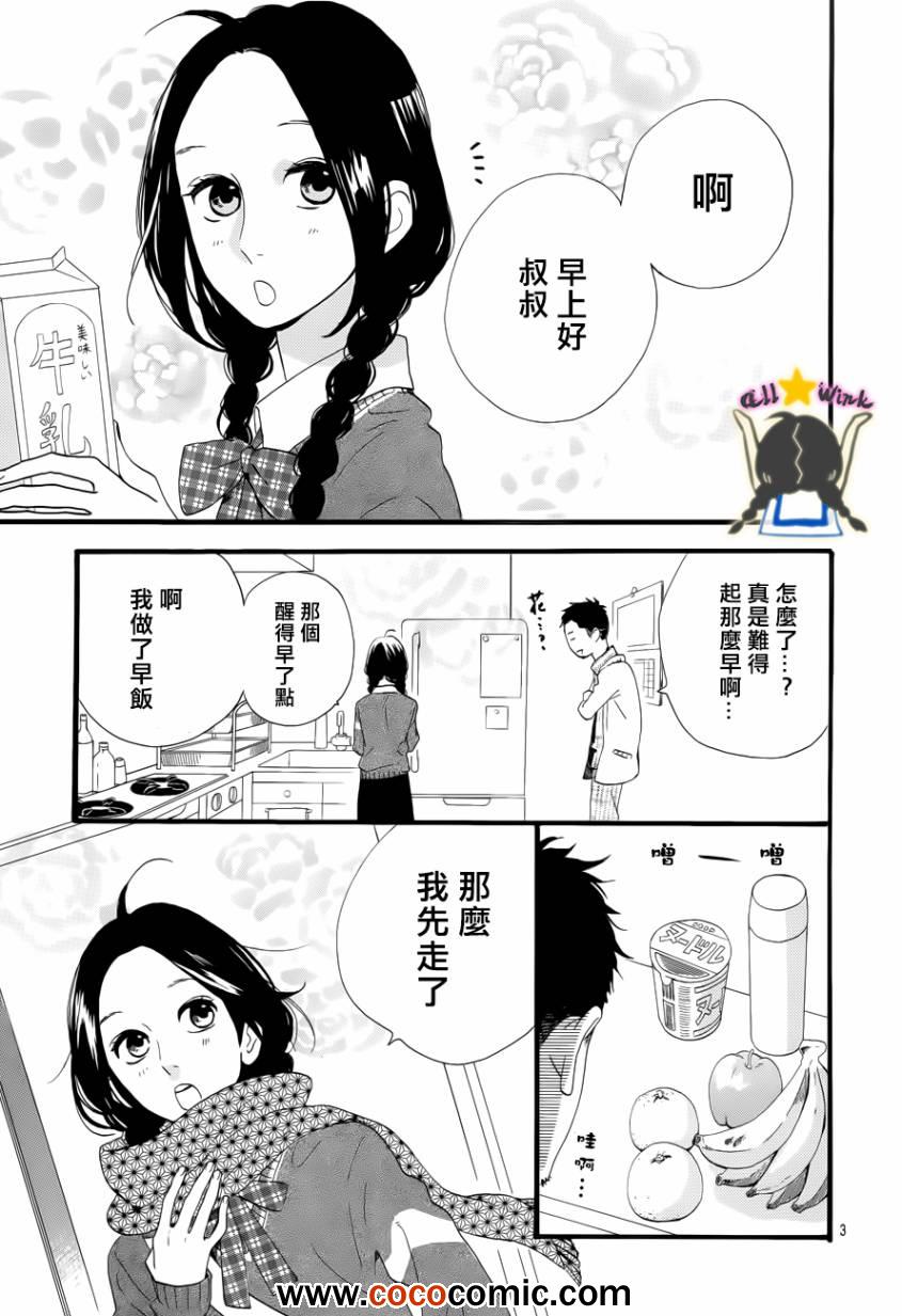 《昼行闪耀的流星》漫画 036集