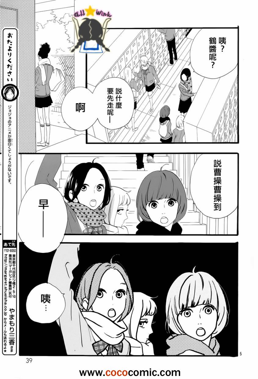 《昼行闪耀的流星》漫画 036集