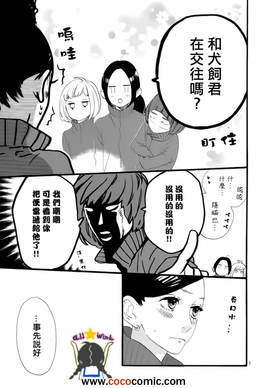 《昼行闪耀的流星》漫画 036集