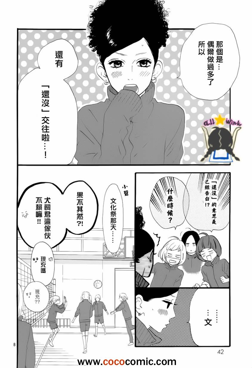 《昼行闪耀的流星》漫画 036集