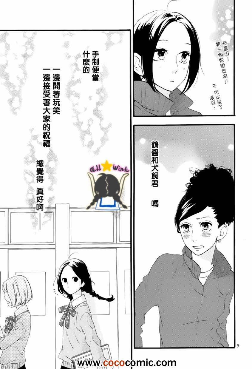 《昼行闪耀的流星》漫画 036集