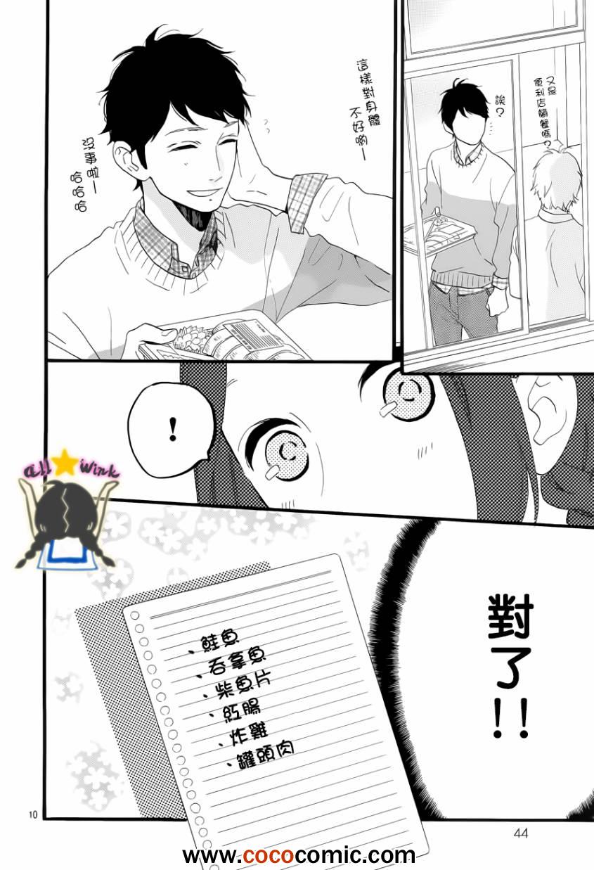 《昼行闪耀的流星》漫画 036集