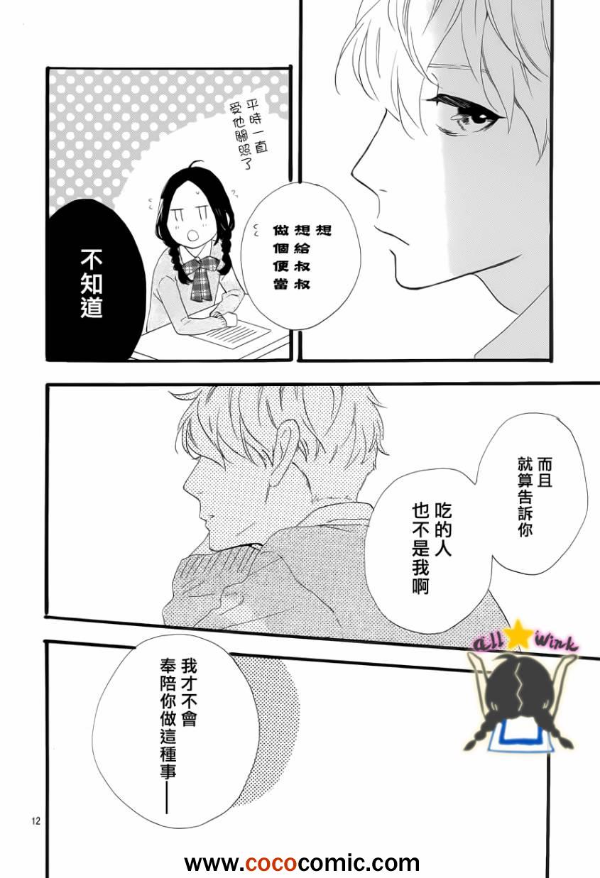 《昼行闪耀的流星》漫画 036集