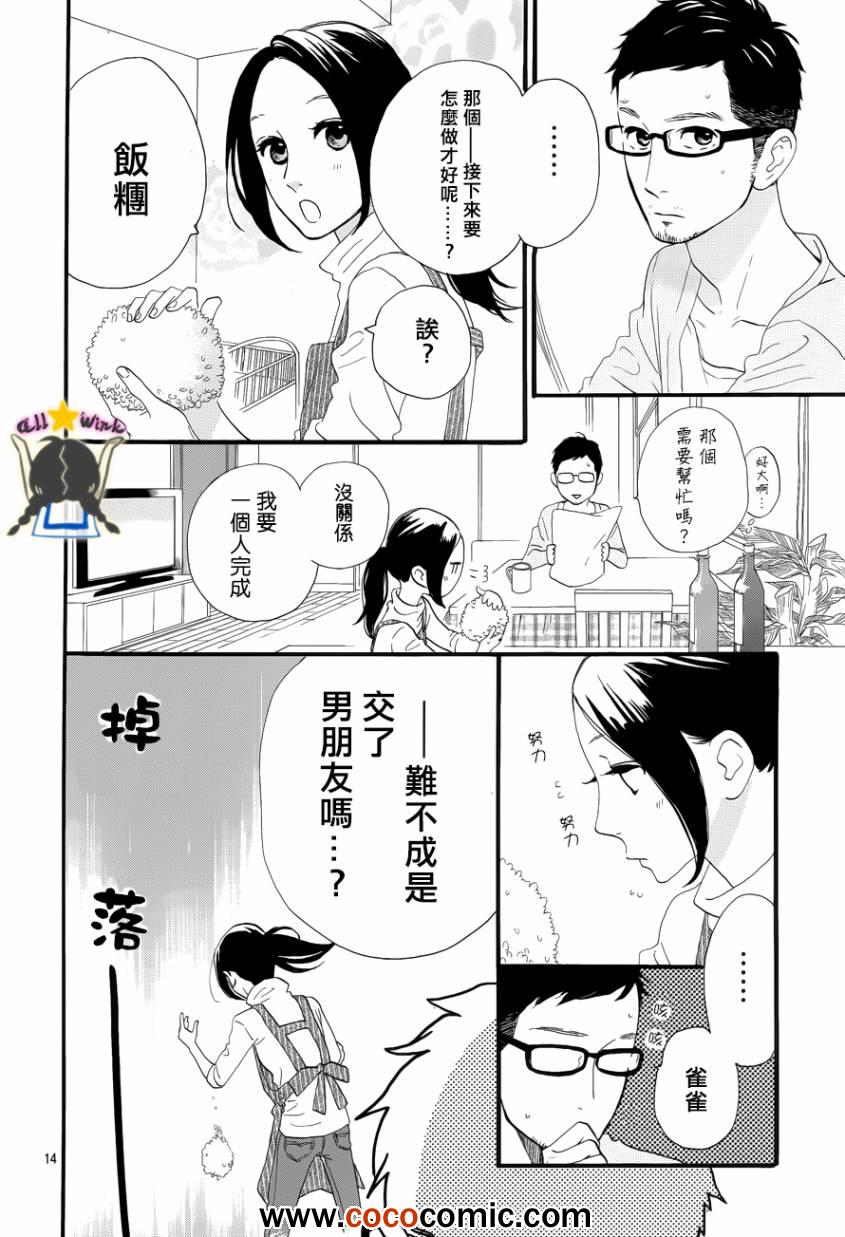 《昼行闪耀的流星》漫画 036集