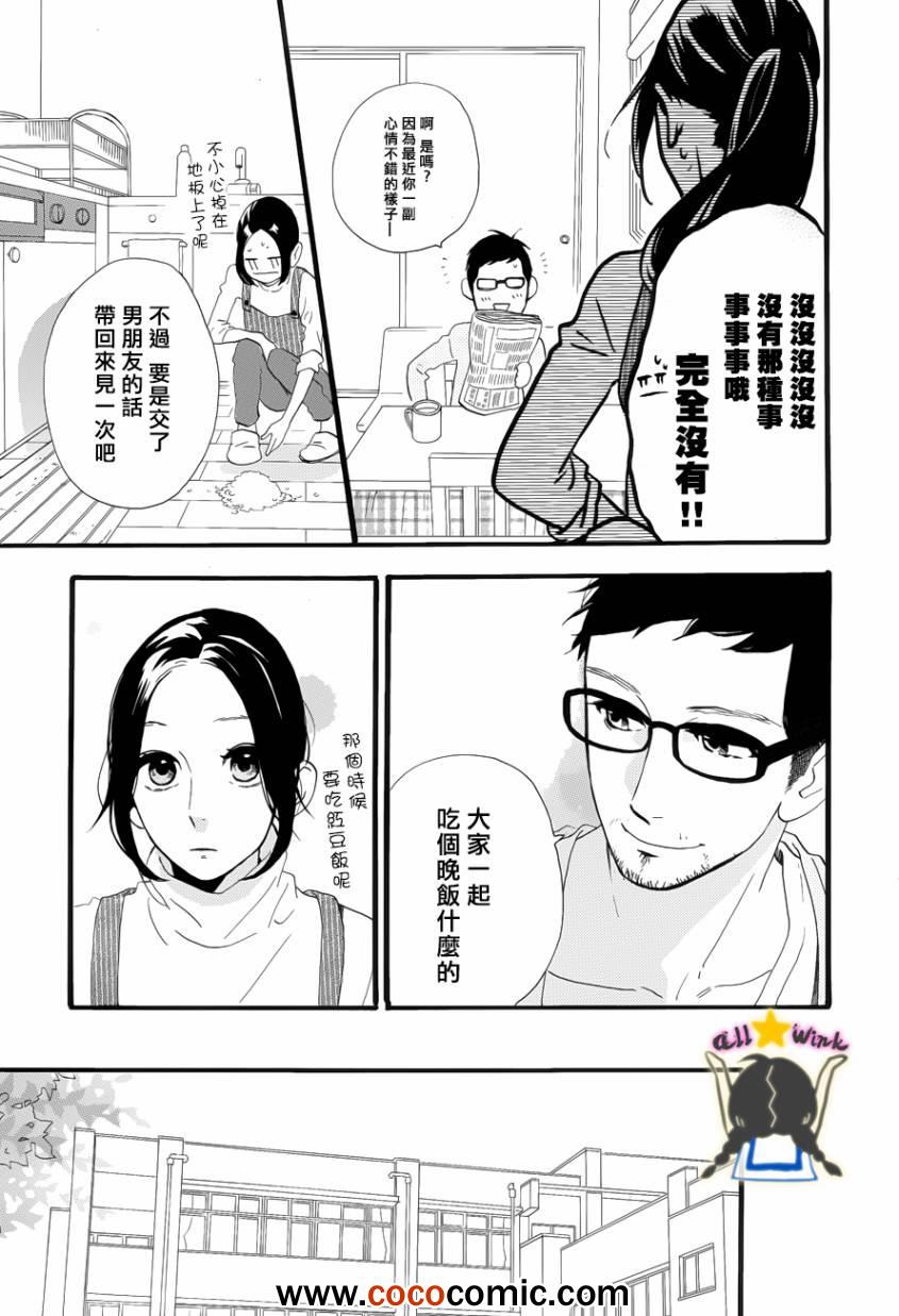 《昼行闪耀的流星》漫画 036集