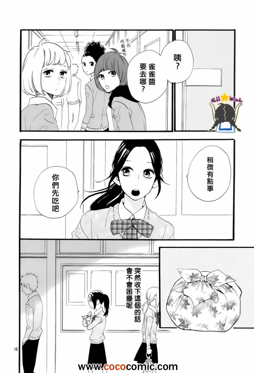 《昼行闪耀的流星》漫画 036集