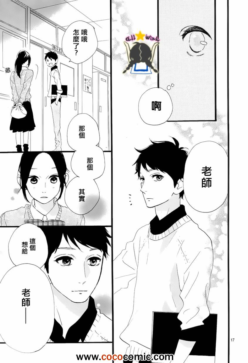 《昼行闪耀的流星》漫画 036集