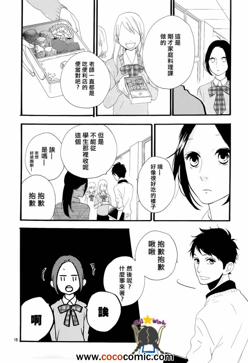 《昼行闪耀的流星》漫画 036集