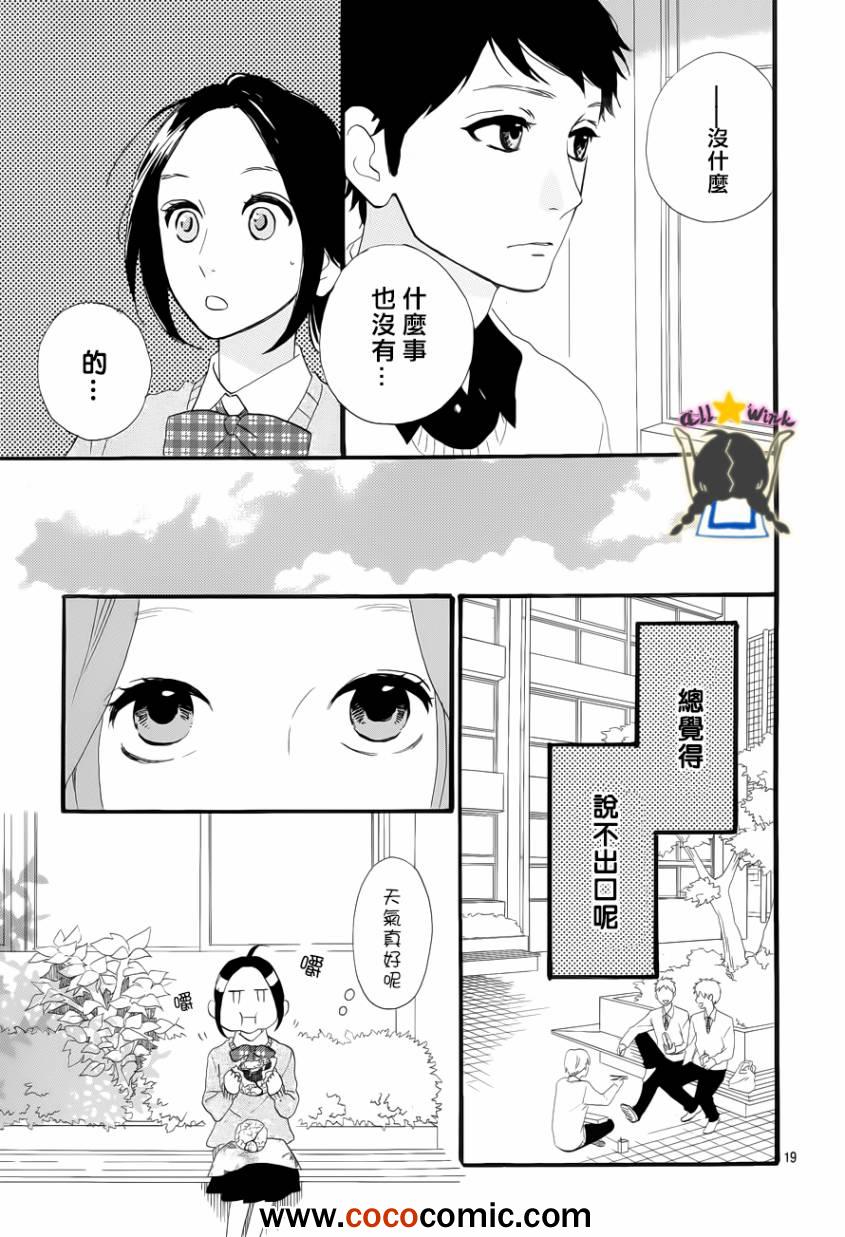 《昼行闪耀的流星》漫画 036集