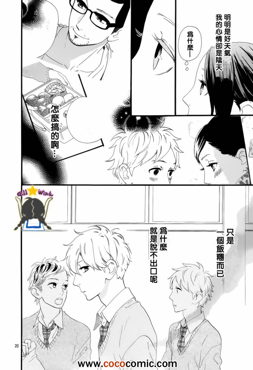 《昼行闪耀的流星》漫画 036集