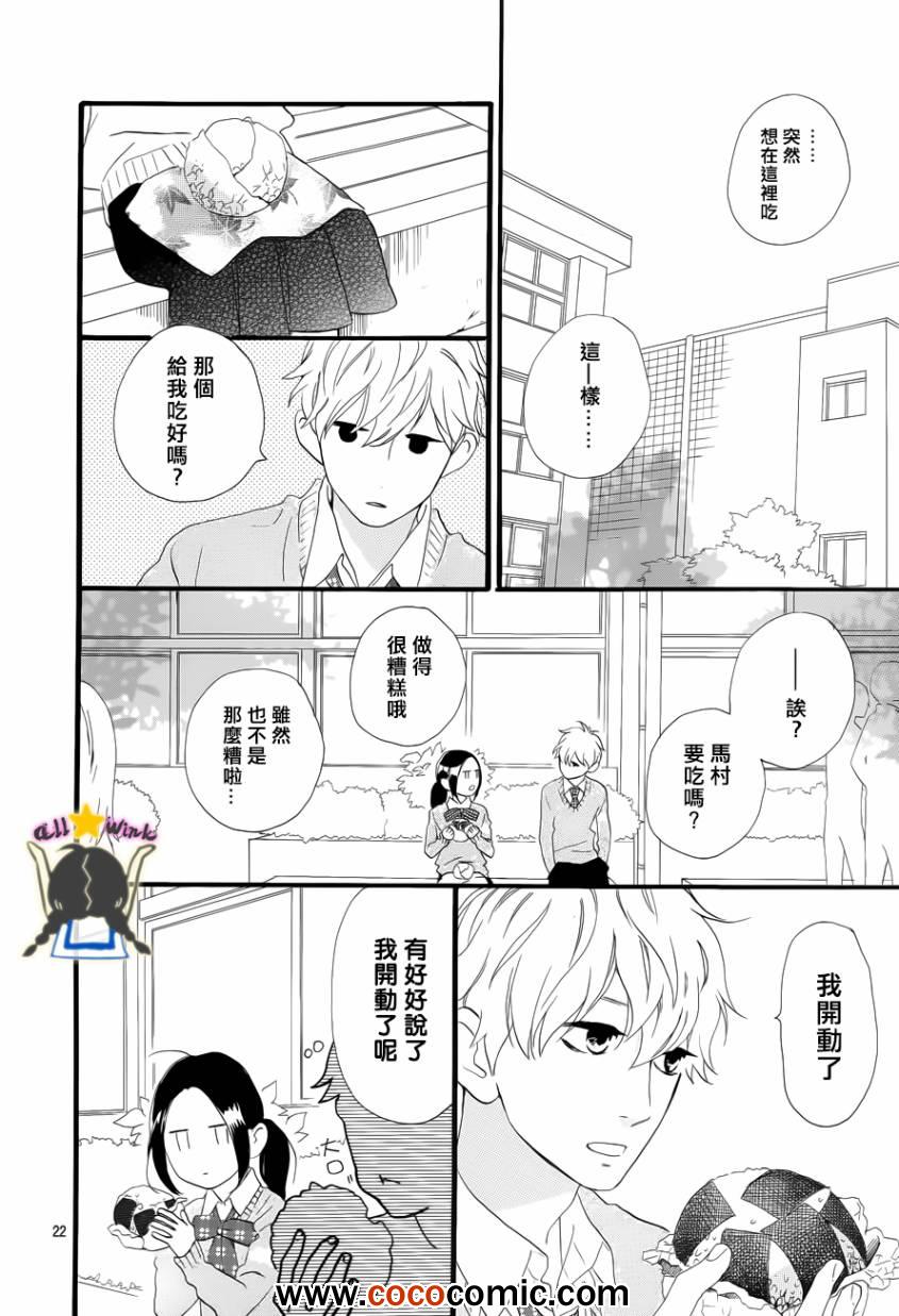 《昼行闪耀的流星》漫画 036集