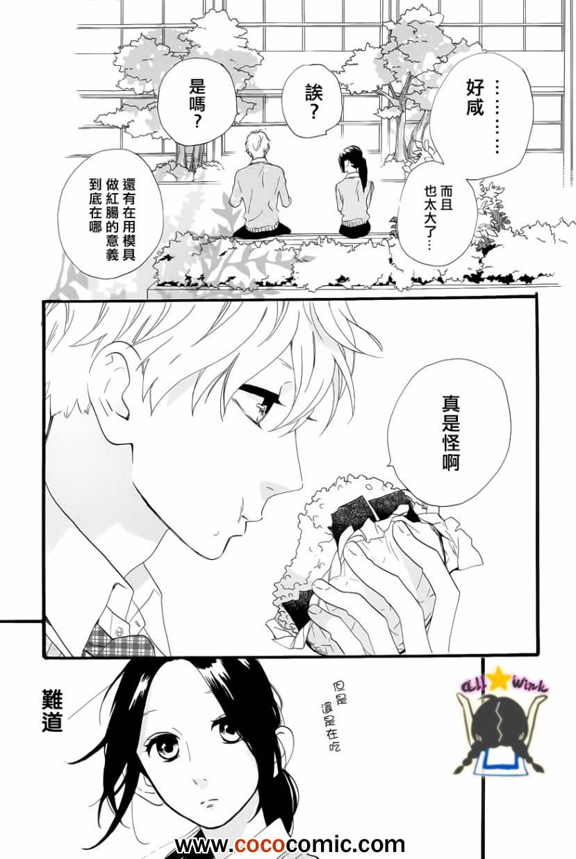 《昼行闪耀的流星》漫画 036集