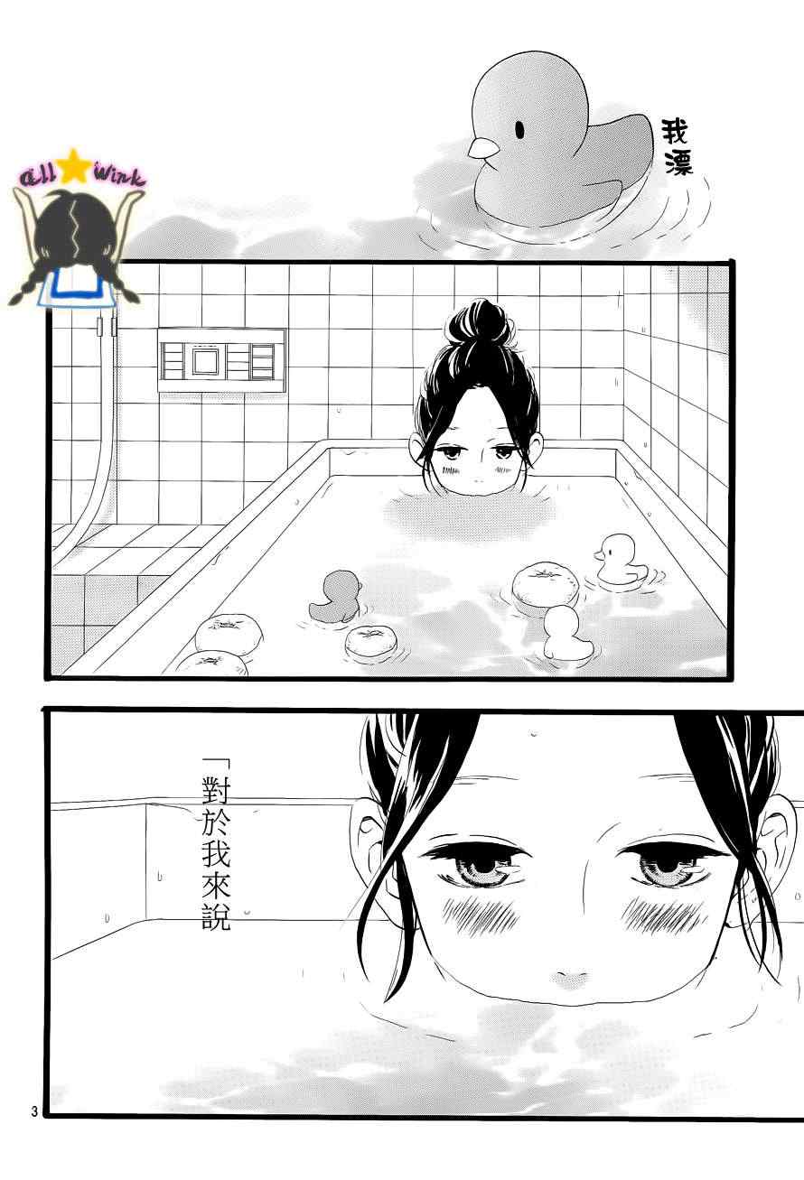 《昼行闪耀的流星》漫画 033集