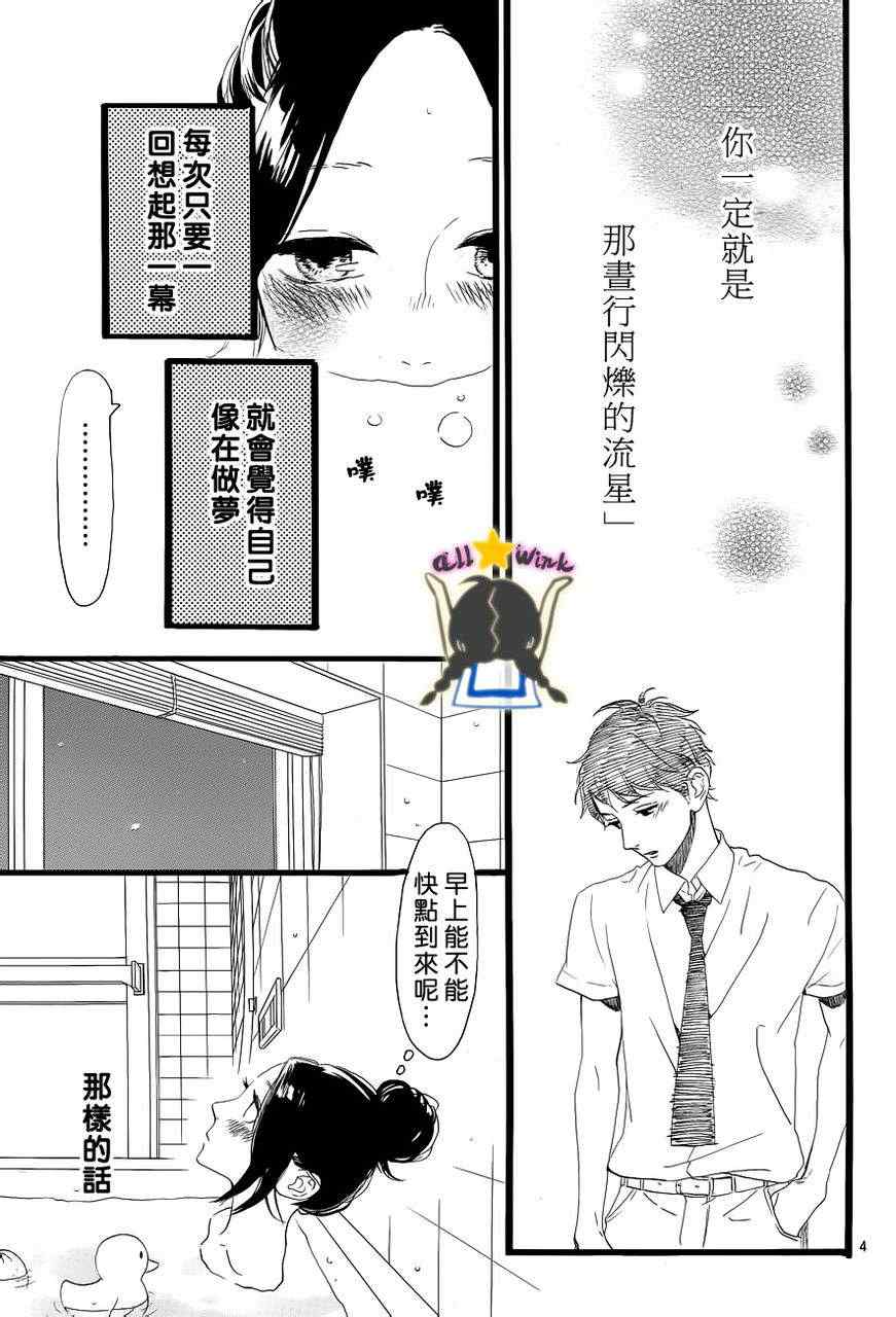 《昼行闪耀的流星》漫画 033集