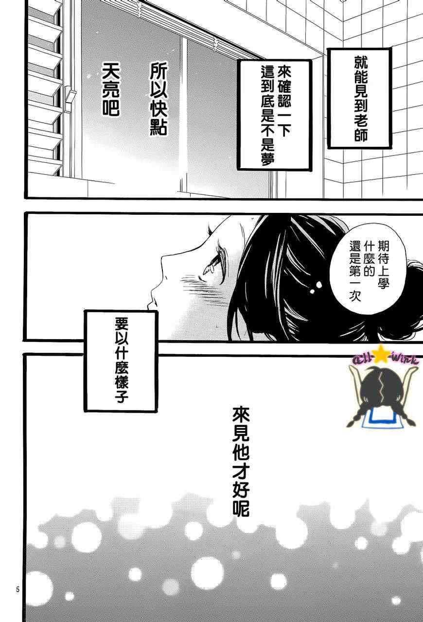 《昼行闪耀的流星》漫画 033集