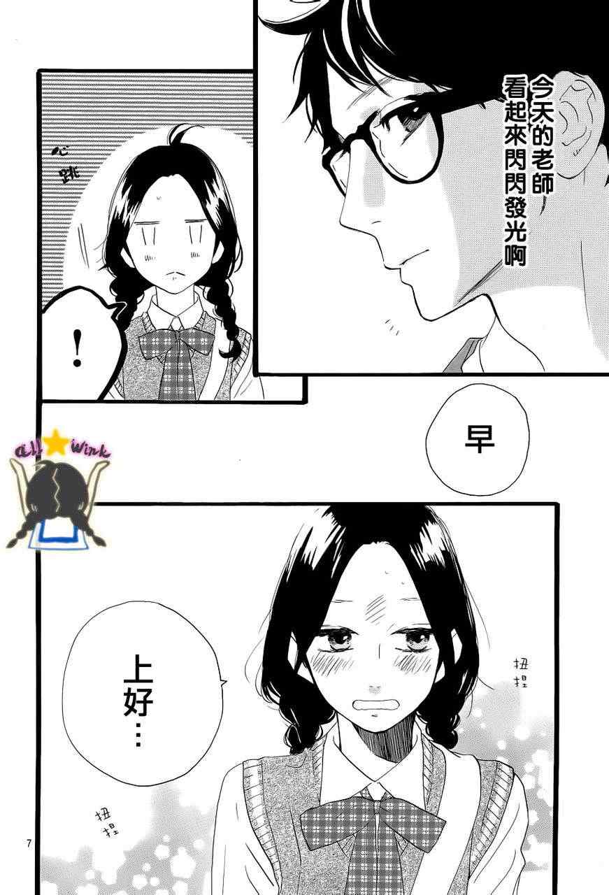 《昼行闪耀的流星》漫画 033集