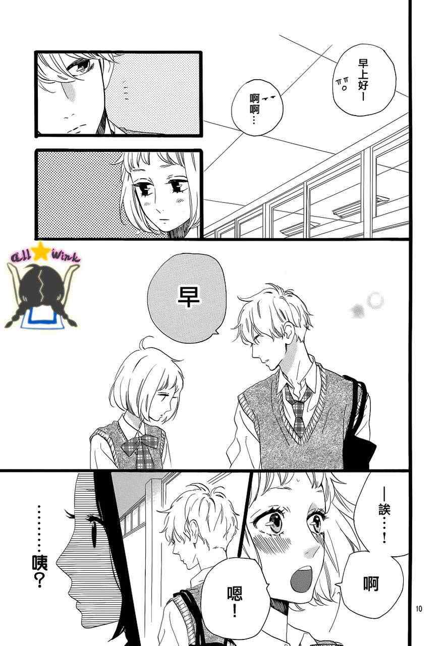 《昼行闪耀的流星》漫画 033集