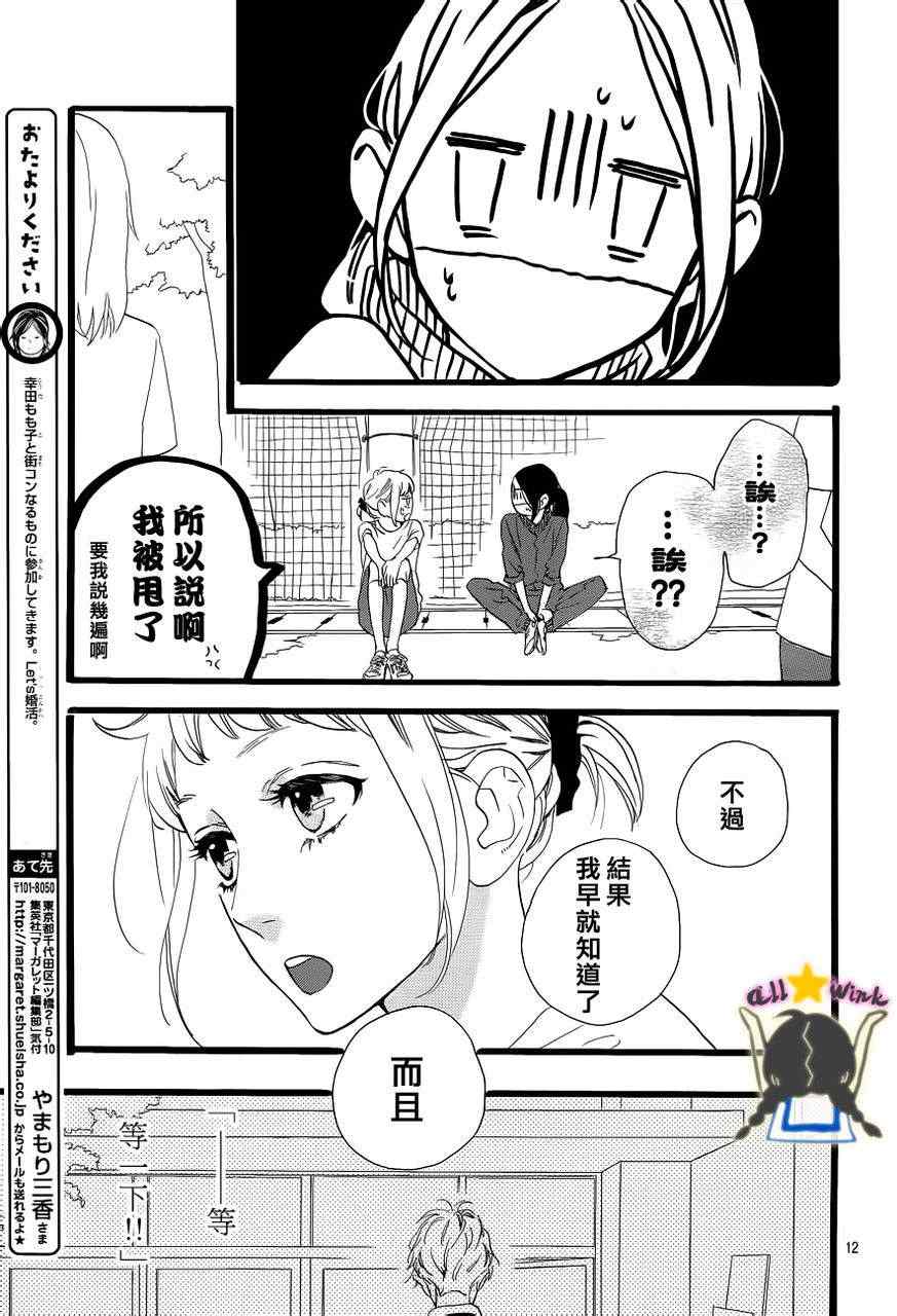 《昼行闪耀的流星》漫画 033集