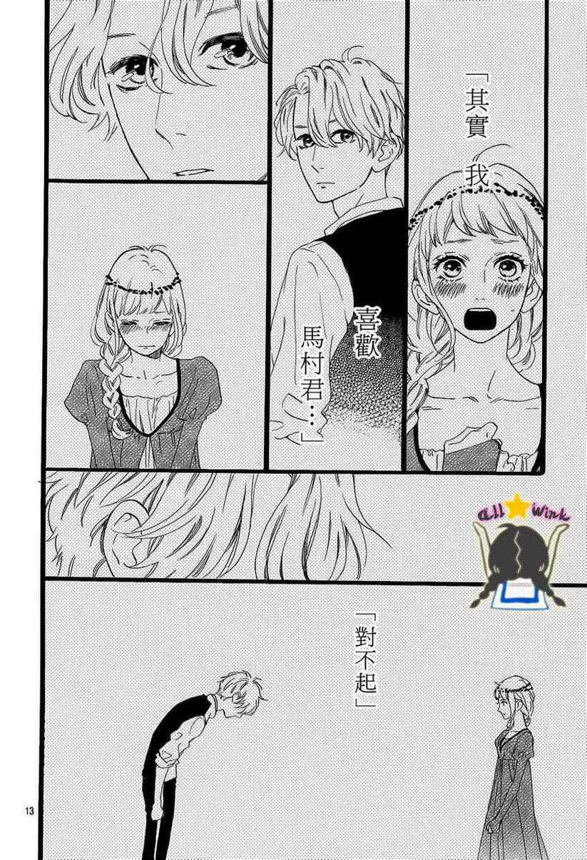 《昼行闪耀的流星》漫画 033集