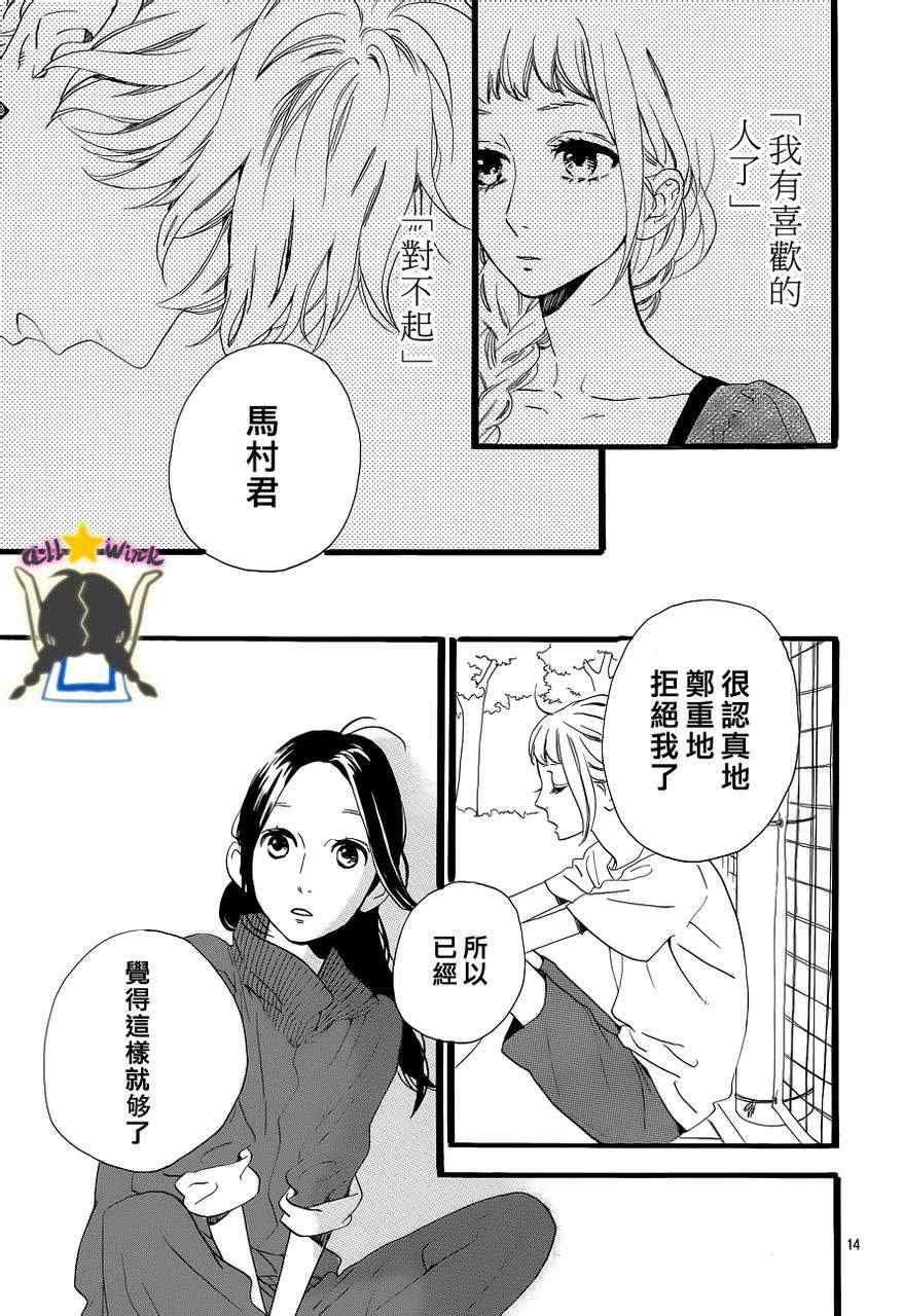 《昼行闪耀的流星》漫画 033集