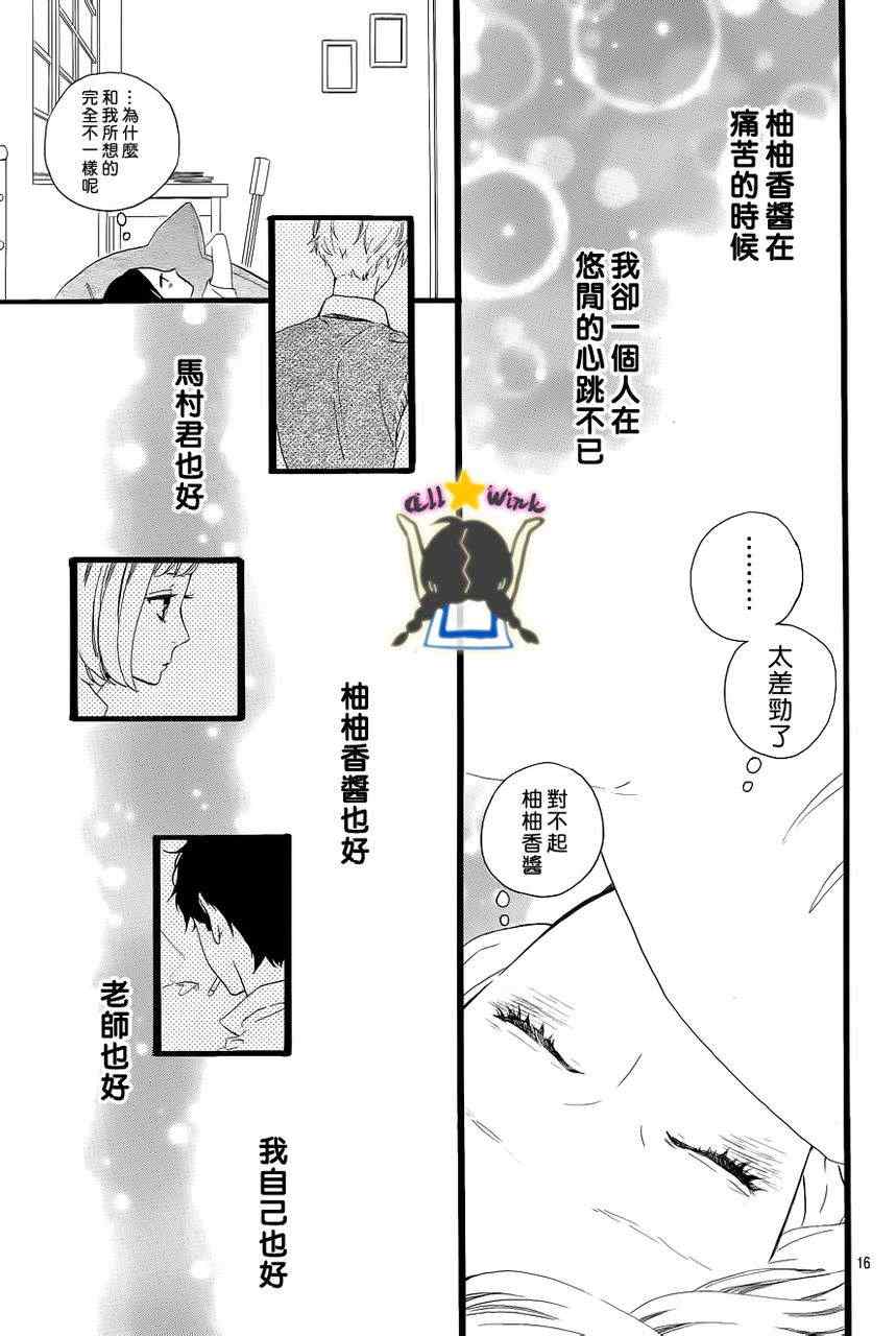 《昼行闪耀的流星》漫画 033集