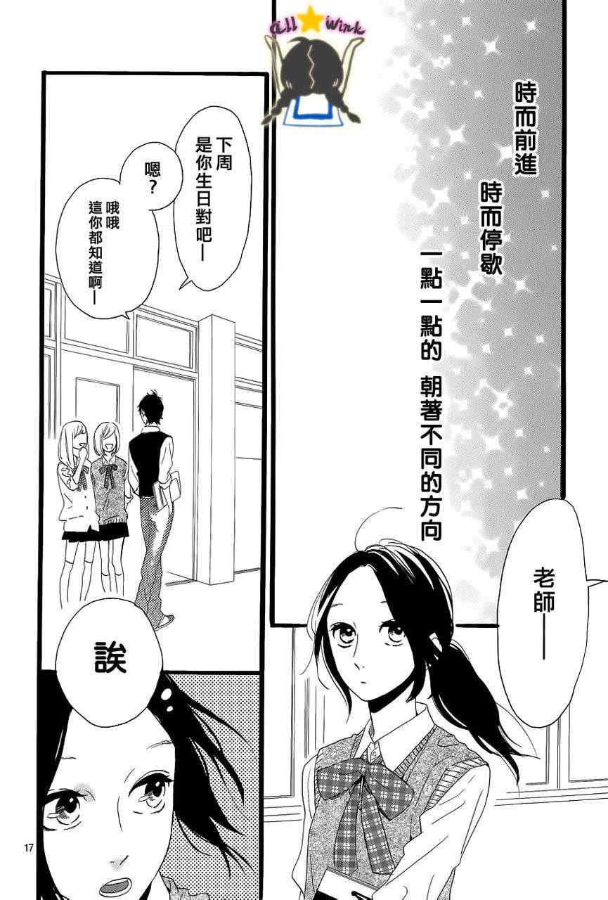 《昼行闪耀的流星》漫画 033集